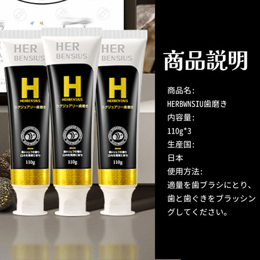 HERBENSIUS ラグジュアリー歯磨き 110g×3個セット 黒トリュフの香り ステインケア・息ケア ハミガキ粉