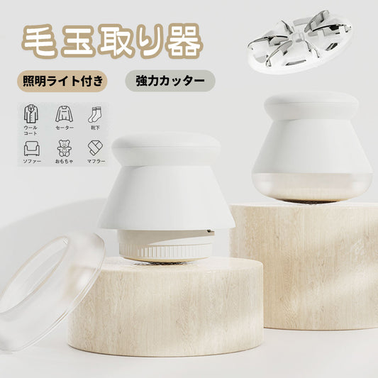 電動毛玉取り機 充電式 Type-C PSE認証済み 安全装置・LEDライト付き DSHJ-S-2002-JP