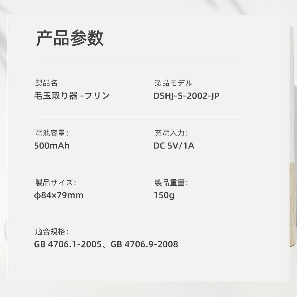 電動毛玉取り機 充電式 Type-C PSE認証済み 安全装置・LEDライト付き DSHJ-S-2002-JP