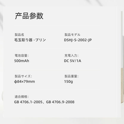 電動毛玉取り機 充電式 Type-C PSE認証済み 安全装置・LEDライト付き DSHJ-S-2002-JP
