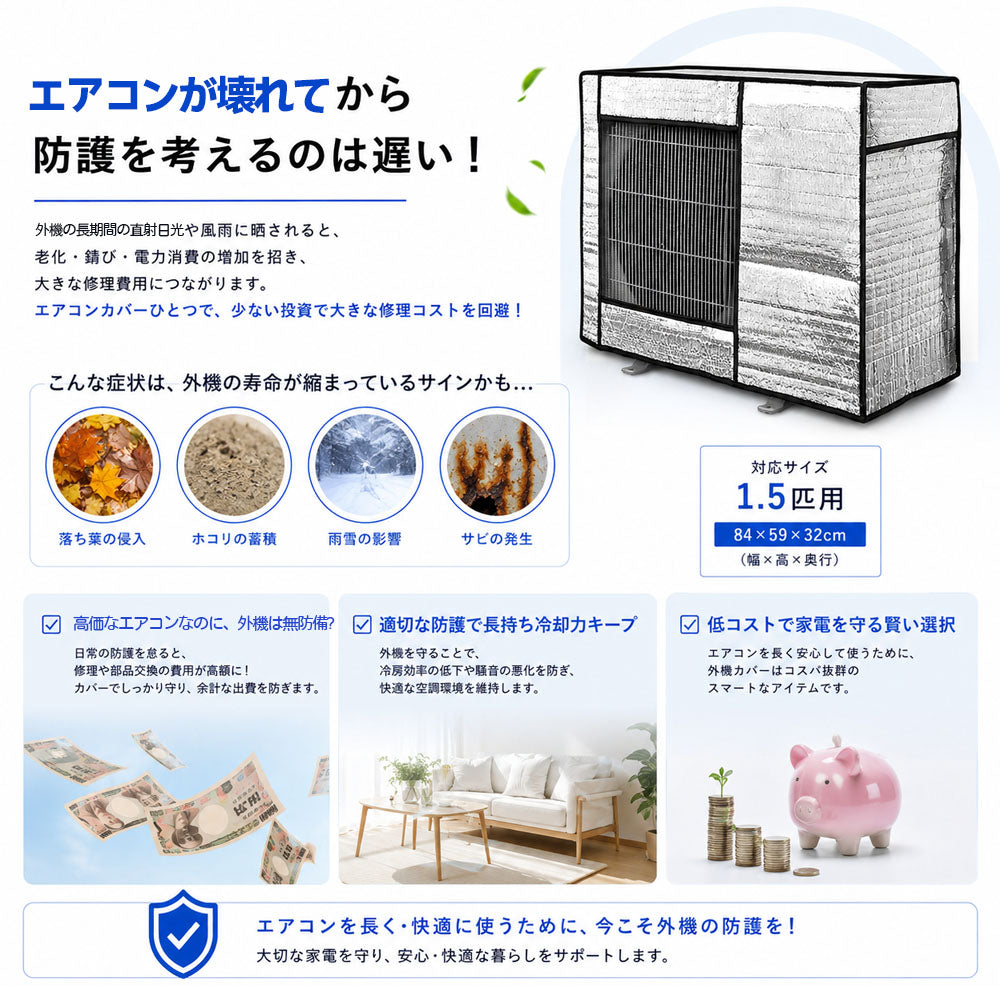 エアコン室外機カバー 遮熱・防水・防塵 アルミ素材 固定ベルト付き 取り付け簡単