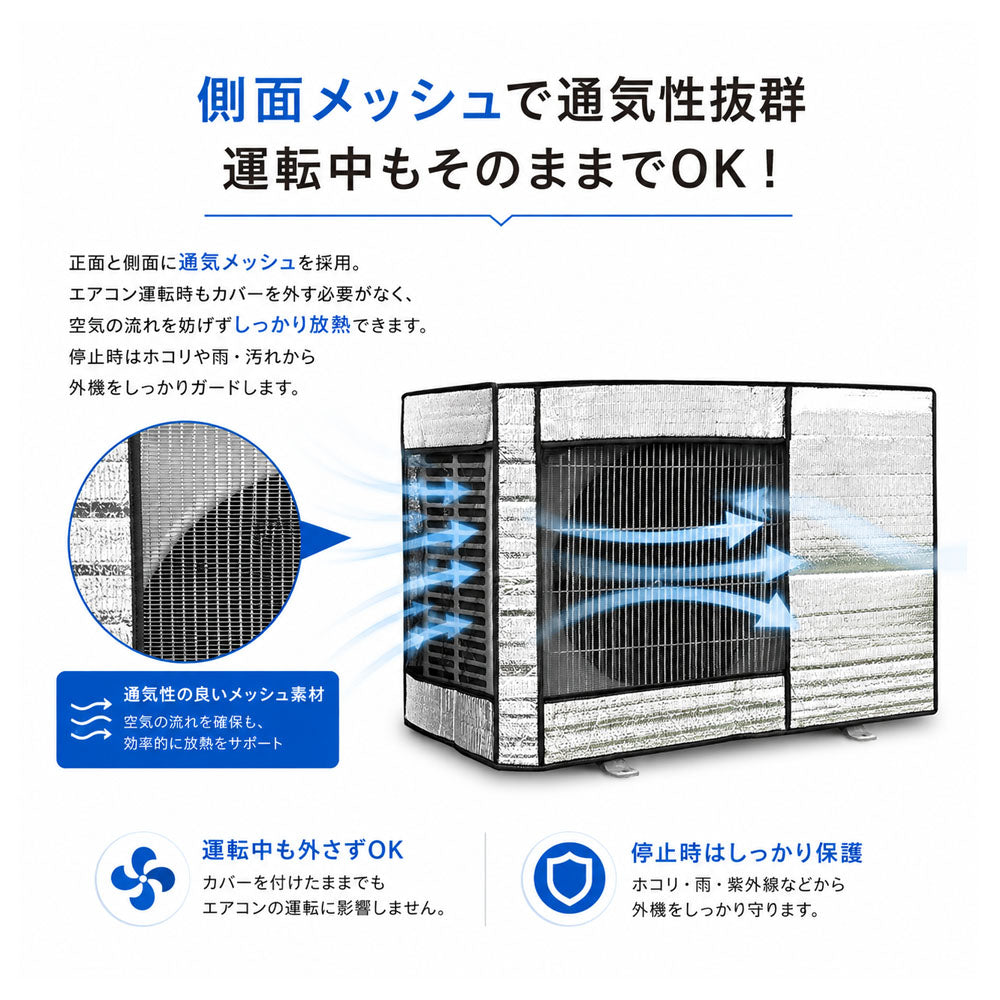 エアコン室外機カバー 遮熱・防水・防塵 アルミ素材 固定ベルト付き 取り付け簡単