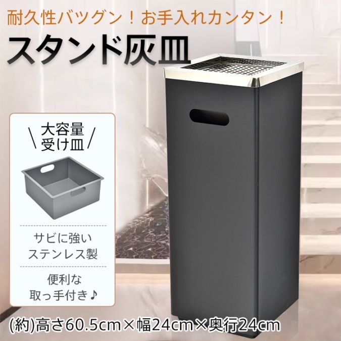 ステンレス製スタンド灰皿 角型・取っ手付き 大容量
