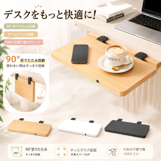 デスク拡張テーブル クランプ式 穴あけ不要 折りたたみ収納 40×20cm 耐荷重約10kg