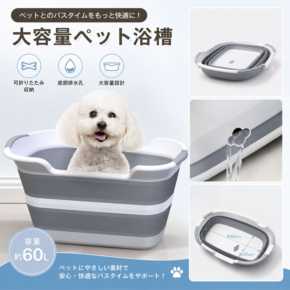 折りたたみペットバスタブ 深型・排水口付き 犬猫のお風呂に