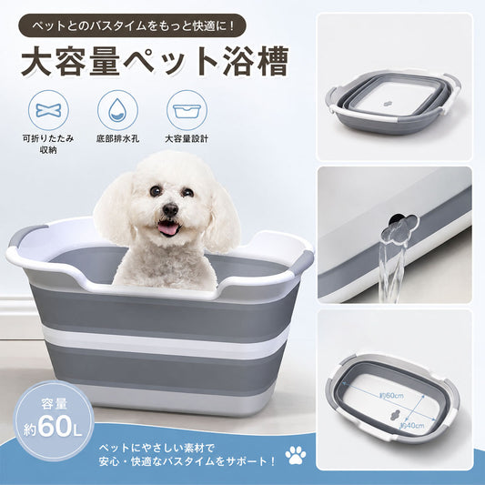 折りたたみペットバスタブ 深型・排水口付き 犬猫のお風呂に
