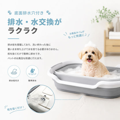 折りたたみペットバスタブ 深型・排水口付き 犬猫のお風呂に