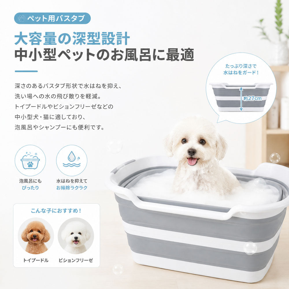 折りたたみペットバスタブ 深型・排水口付き 犬猫のお風呂に