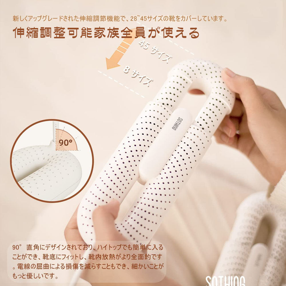 SOTHING 伸縮式靴乾燥機 コンパクト・静音・タイマー付き 両足対応
