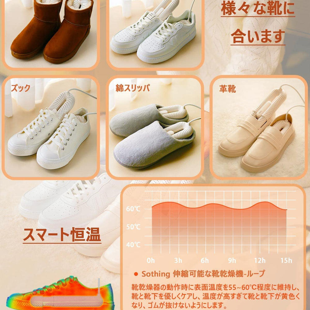 SOTHING 伸縮式靴乾燥機 コンパクト・静音・タイマー付き 両足対応