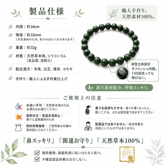 漢方香珠 ブレスレット 薄荷・ヨモギの爽やかな香り 職人手作り 和風お守りアンクレット