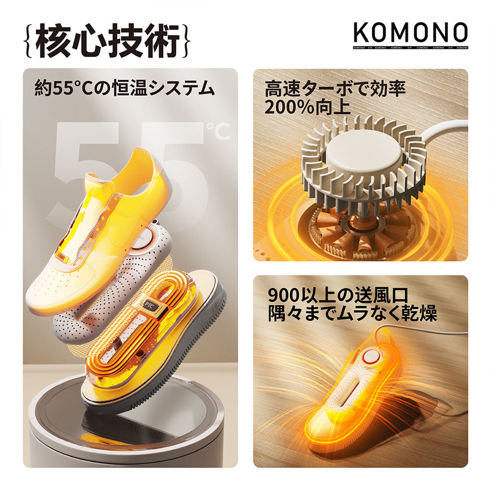 KOMONO 靴乾燥機 360°循環熱風で速乾・消臭・除湿 タイマー付き コンパクト軽量 KMN-K2401-JP