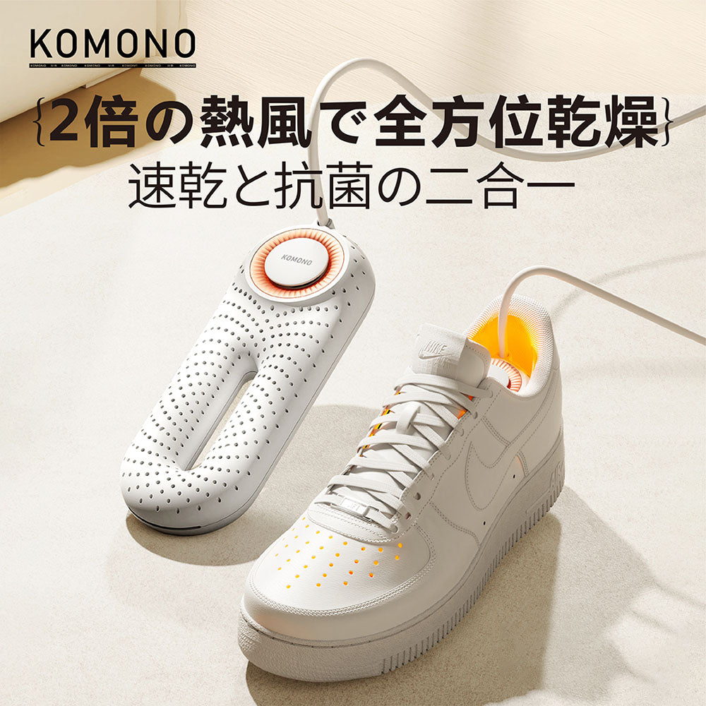 KOMONO 靴乾燥機 360°循環熱風で速乾・消臭・除湿 タイマー付き コンパクト軽量 KMN-K2401-JP