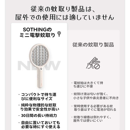 SOTHING ポータブル蚊取りラケット mini USB充電式 3層安全ネット DSHJ-S-1914-JP