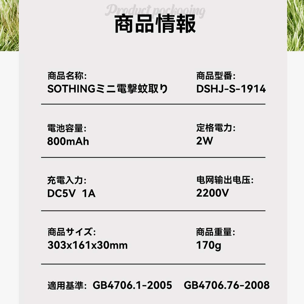 SOTHING ポータブル蚊取りラケット mini USB充電式 3層安全ネット DSHJ-S-1914-JP