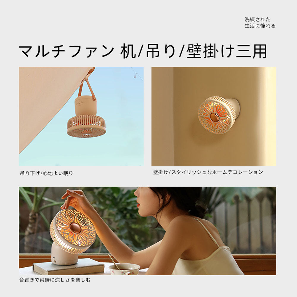 3WAYミニ扇風機 卓上・壁掛け・吊り下げ対応 USB充電式 リモコン・ライト付き DSHJ-S-2118A-JP