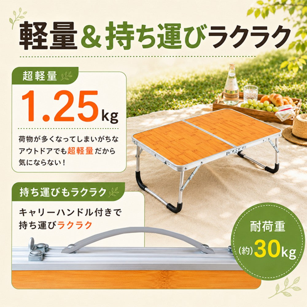 折りたたみローテーブル 軽量・防水・工具不要で簡単組立