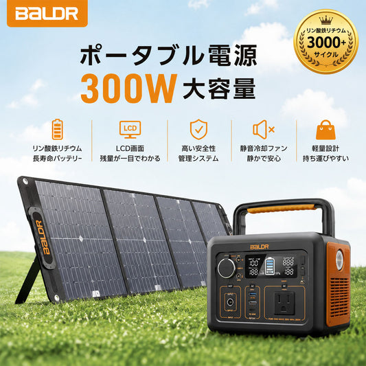 BALDR PIONEER 200W ポータブル電源 ソーラー充電対応 LiFePO4 RK1007-1