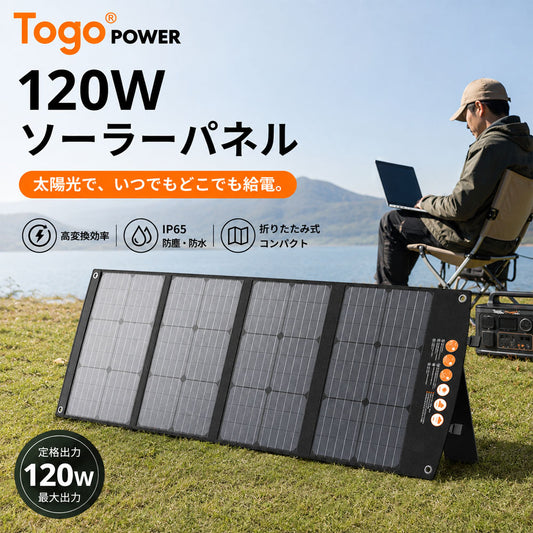BALDR PIONEER 折りたたみ式ソーラーパネル 120W 単結晶・ETFE採用 IP65防水 RK1006-1