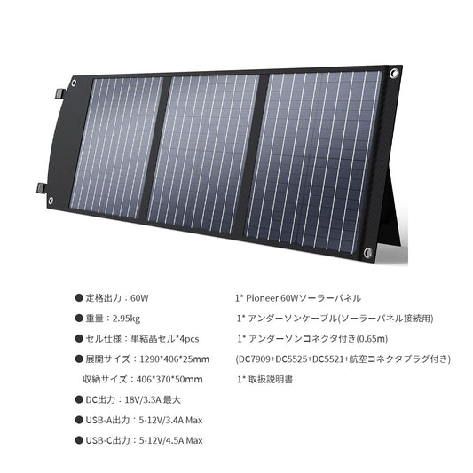 BALDR 折りたたみ式ソーラーパネル 60W 高変換効率・3WAY出力 RK1005-1