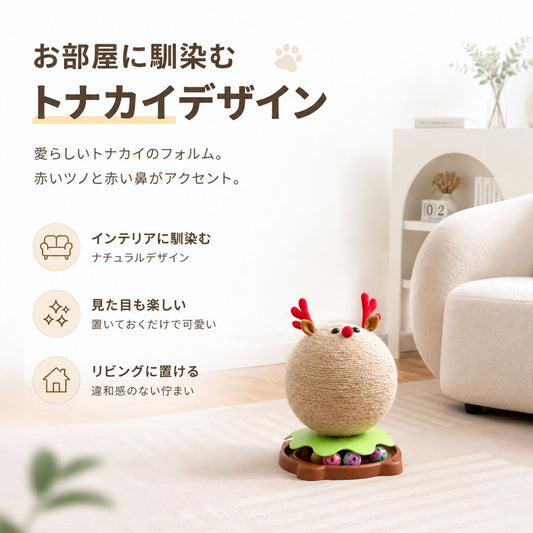 猫用爪とぎタワー トナカイ型 鈴入りボール付き サイザル麻 爪とぎ・おもちゃ一体型