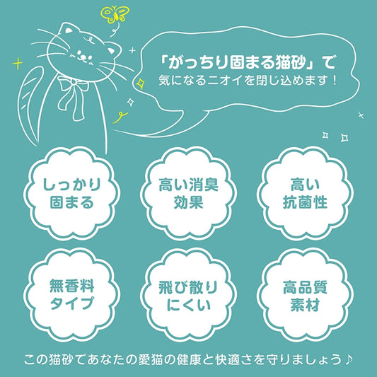 固まる猫砂 5L×4袋セット（約20L） 無香料・抗菌加工で消臭・飛び散りにくい 猫用トイレ砂 pt090