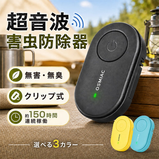 超音波虫除け器 電池式 約150時間 無臭・360°対応