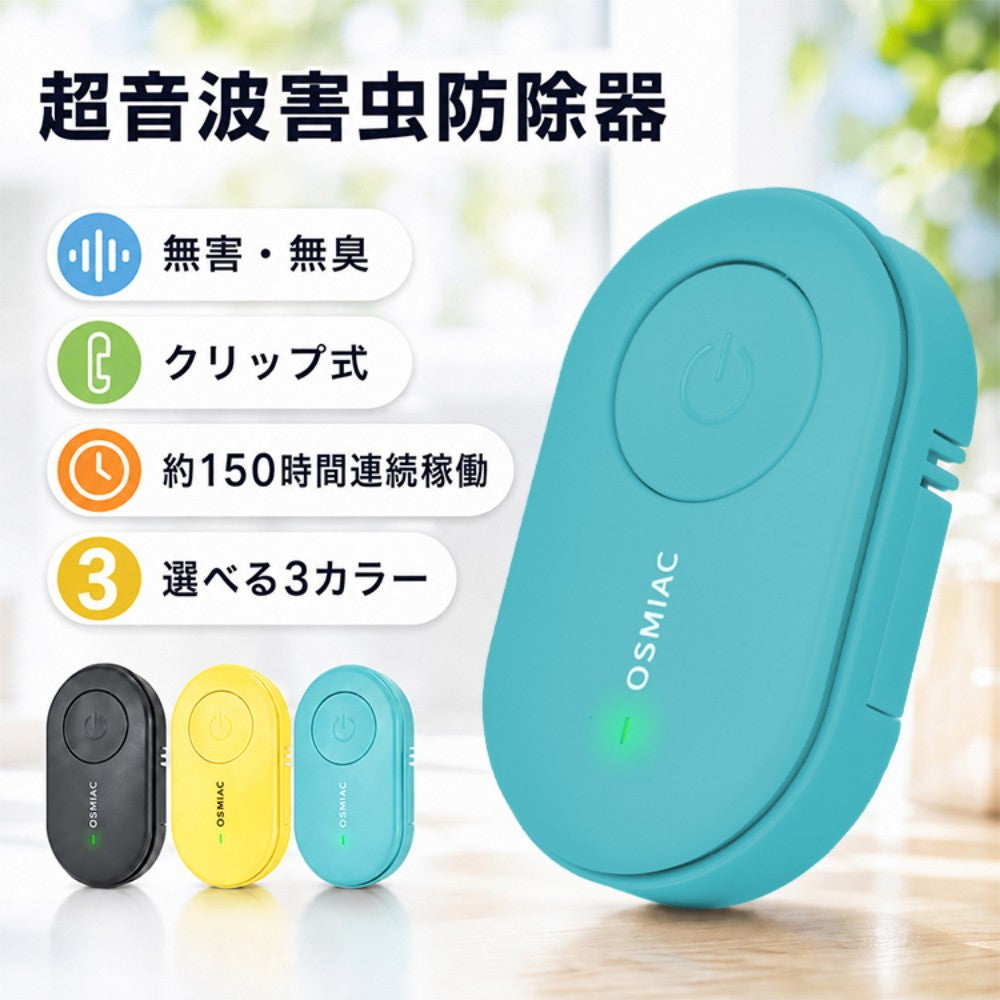 超音波虫除け器 電池式 約150時間 無臭・360°対応
