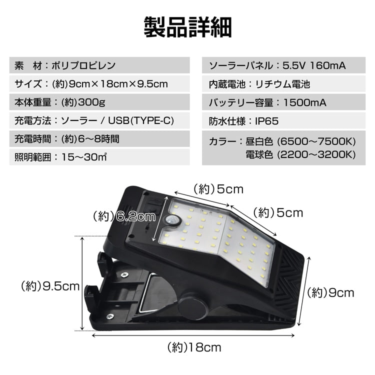 ソーラークリップライト 人感センサー 3点灯モード IP65防水 充電式LED照明