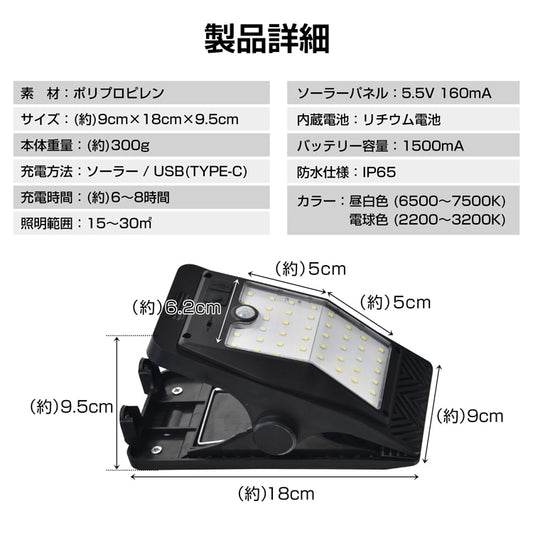 ソーラークリップライト 人感センサー 3点灯モード IP65防水 充電式LED照明