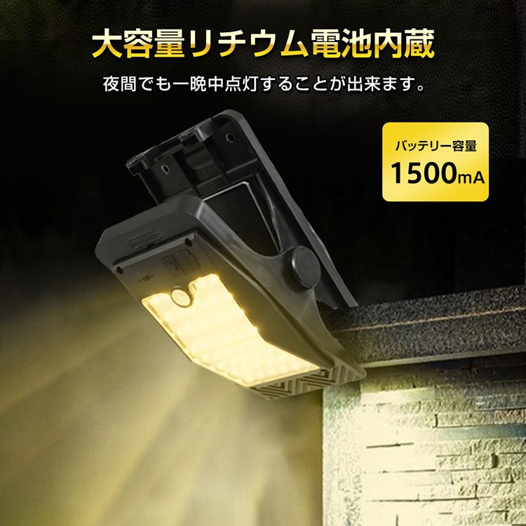 ソーラークリップライト 人感センサー 3点灯モード IP65防水 充電式LED照明