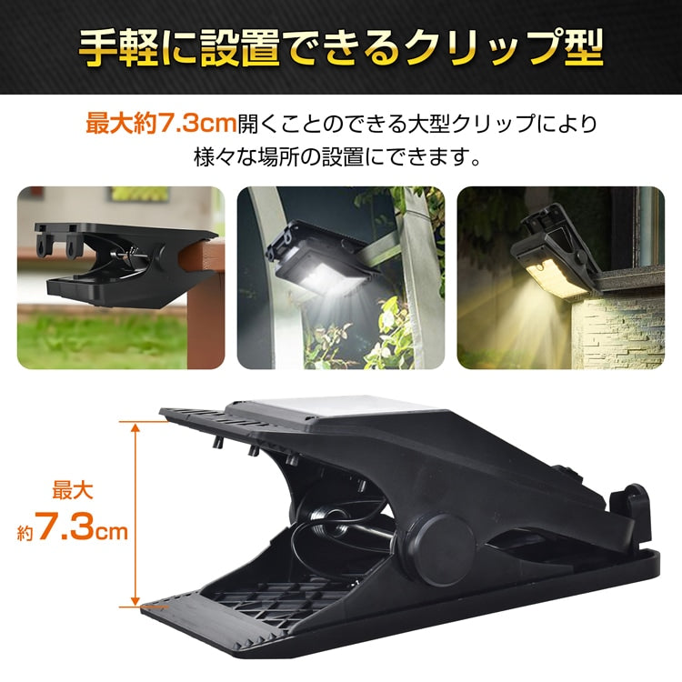 ソーラークリップライト 人感センサー 3点灯モード IP65防水 充電式LED照明
