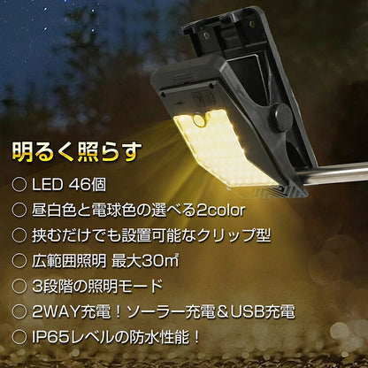 ソーラークリップライト 人感センサー 3点灯モード IP65防水 充電式LED照明