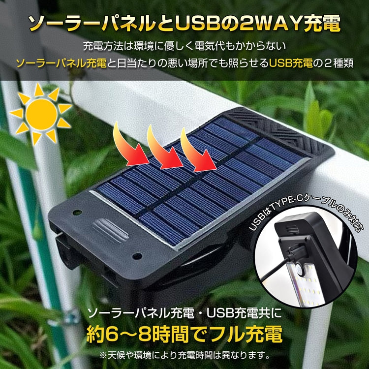 ソーラークリップライト 人感センサー 3点灯モード IP65防水 充電式LED照明