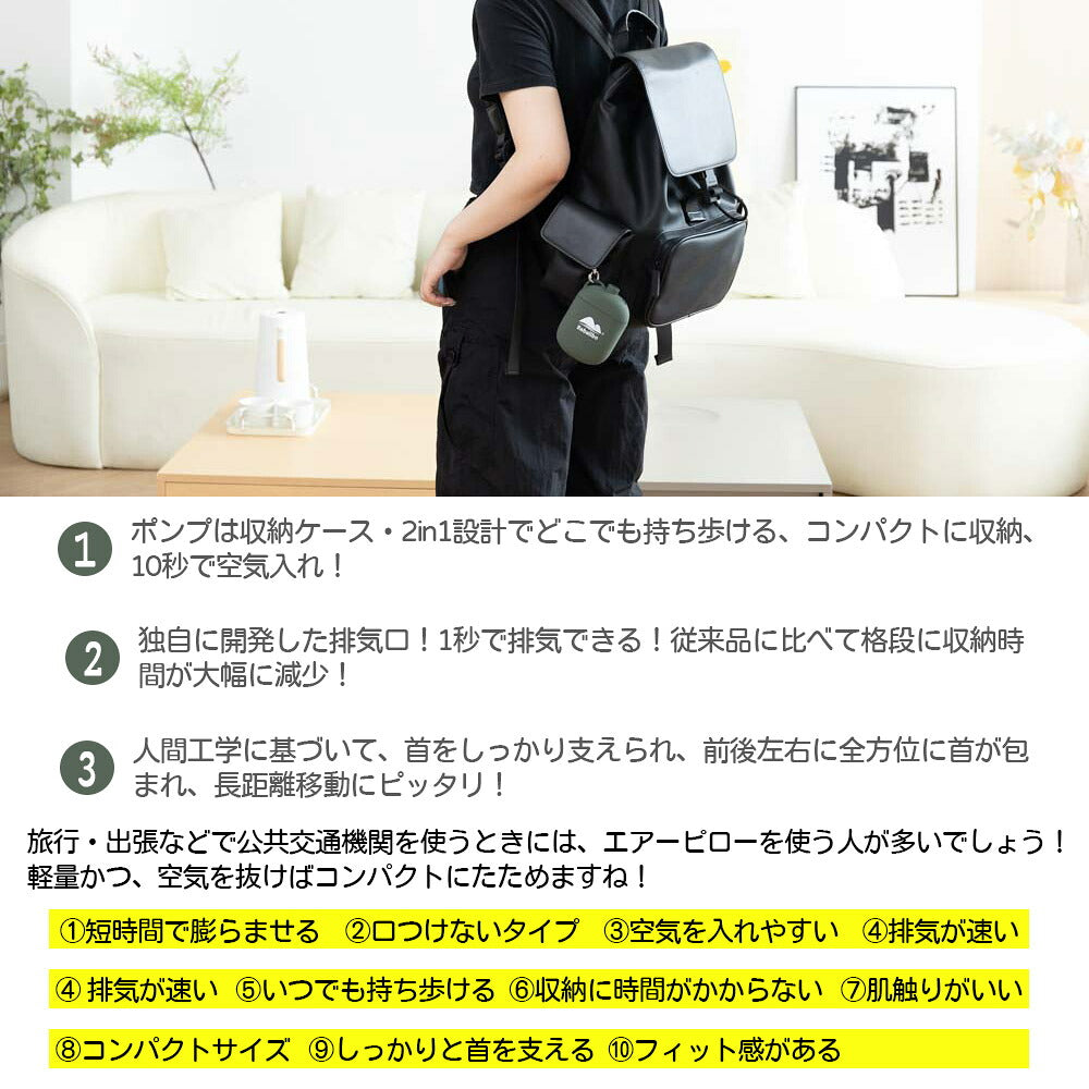 エアーネックピロー 収納ポンプ付き 軽量コンパクト 旅行・オフィス用 airpillow01