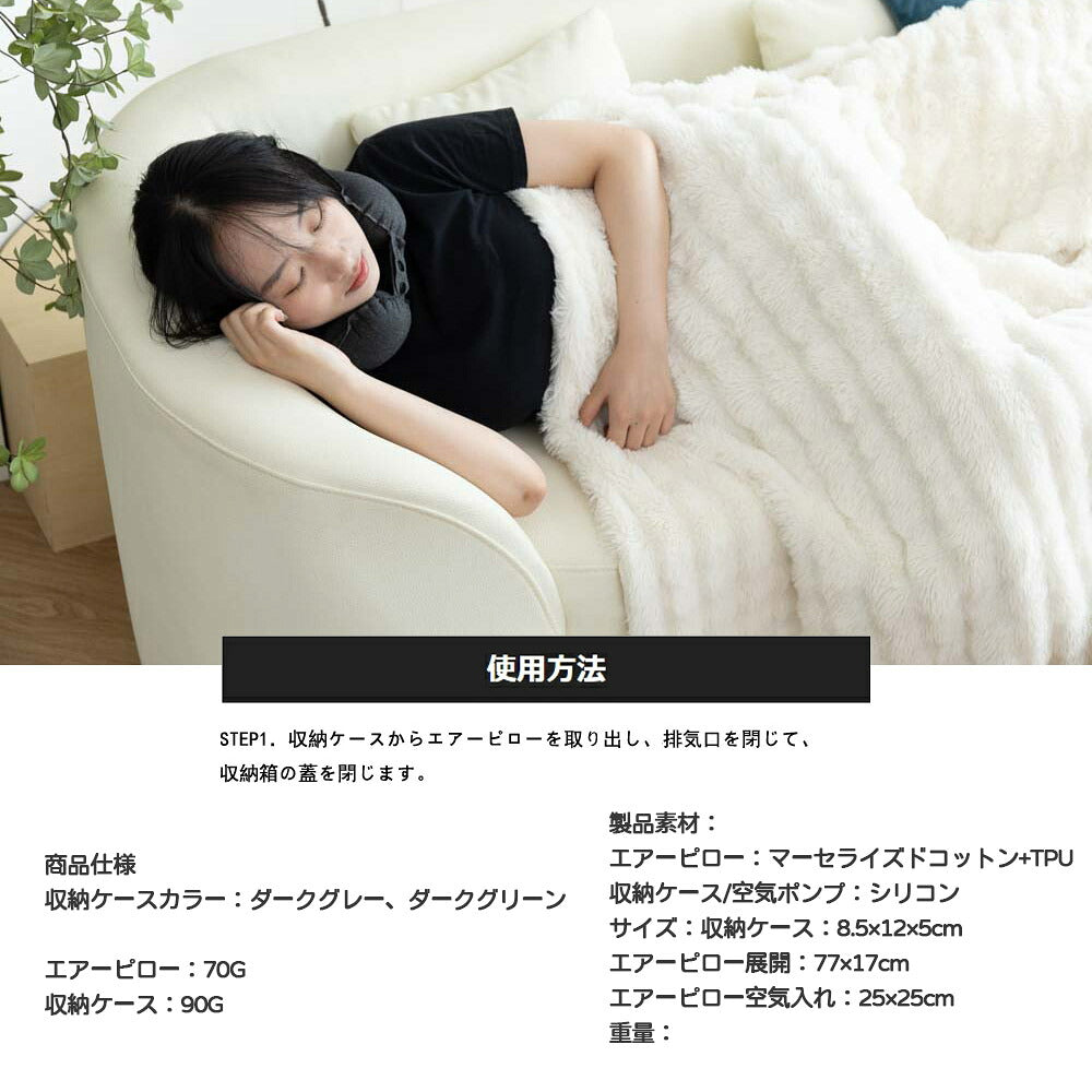 エアーネックピロー 収納ポンプ付き 軽量コンパクト 旅行・オフィス用 airpillow01