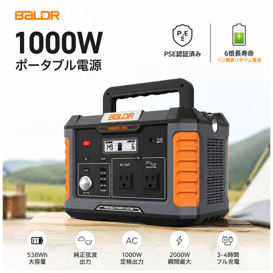 BALDR ポータブル電源 538Wh 1000W 純正弦波 リン酸鉄バッテリー PSE認証 RK1002