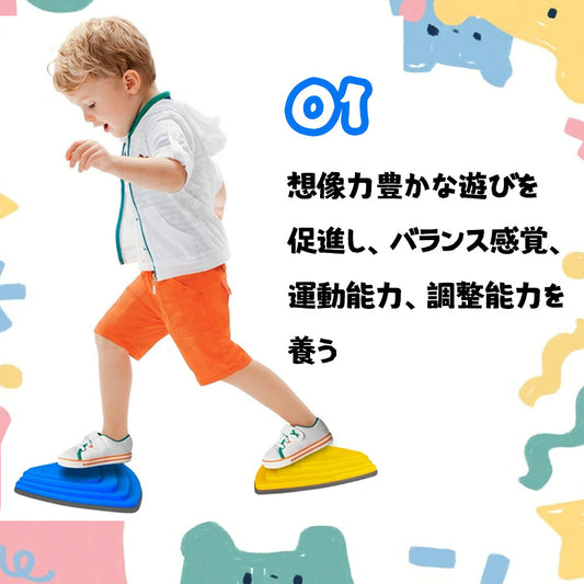 バランスストーン 10個セット キッズ用平均台遊具 室内・屋外兼用 2歳〜