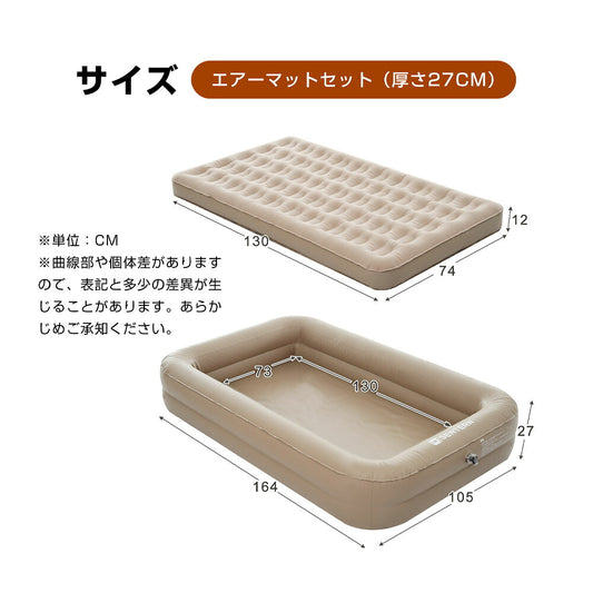 エアベッド 一人用 電動ポンプ内蔵 2WAY 厚さ27cm 収納袋・修理パッチ付き