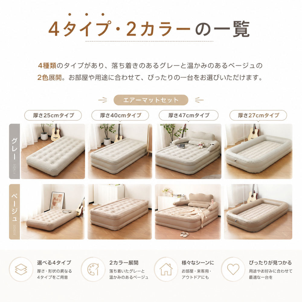 エアベッド 一人用 電動ポンプ内蔵 2WAY 厚さ27cm 収納袋・修理パッチ付き