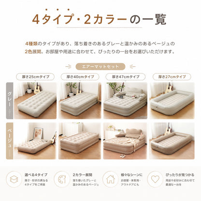 エアベッド 一人用 電動ポンプ内蔵 2WAY 厚さ27cm 収納袋・修理パッチ付き