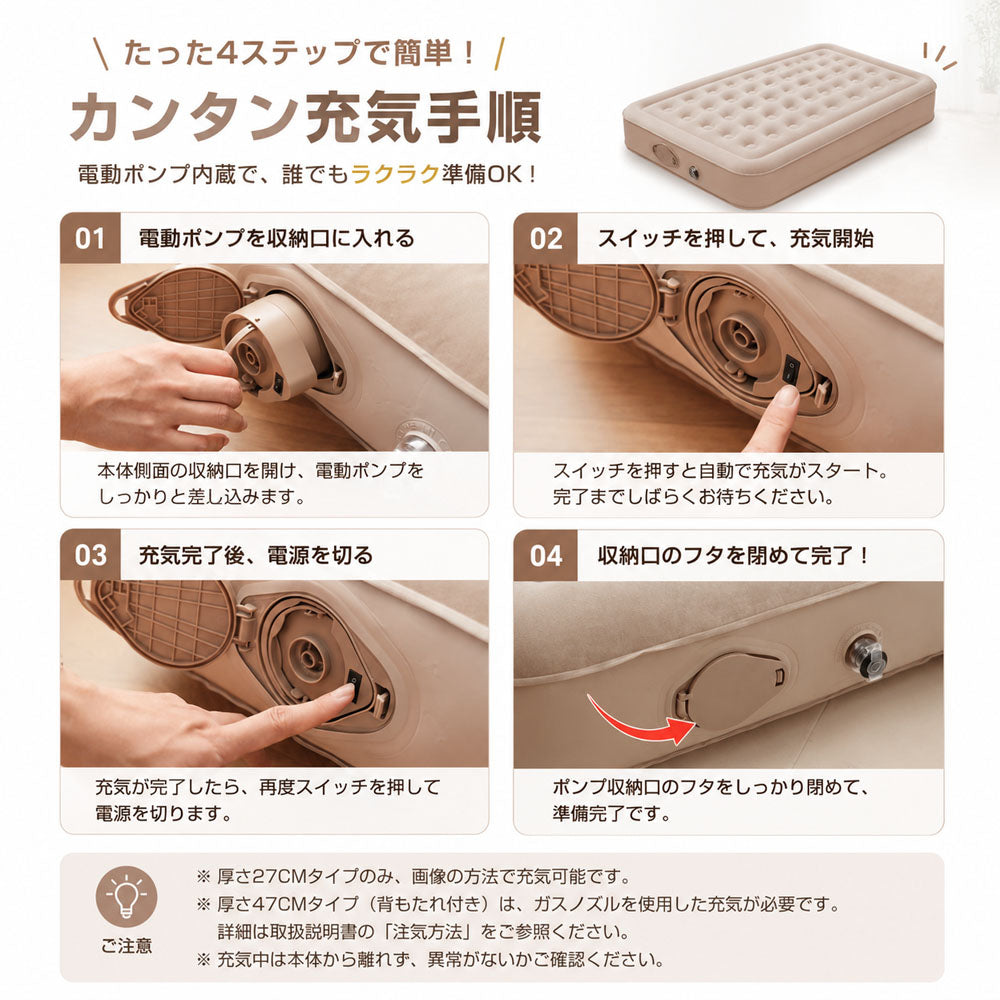 エアベッド 一人用 電動ポンプ内蔵 2WAY 厚さ27cm 収納袋・修理パッチ付き