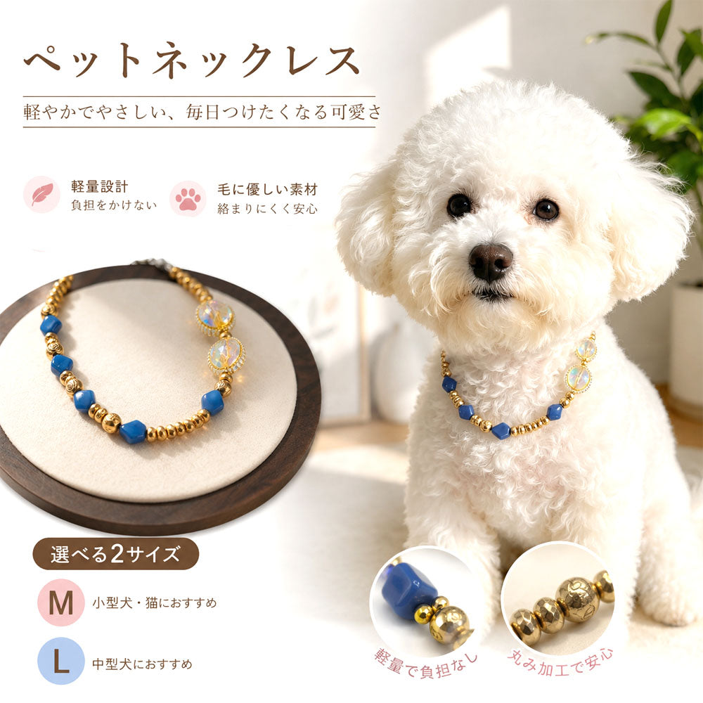 犬猫兼用 ペットネックレス 軽量で変色しにくい おしゃれな首飾り XZGH-A149