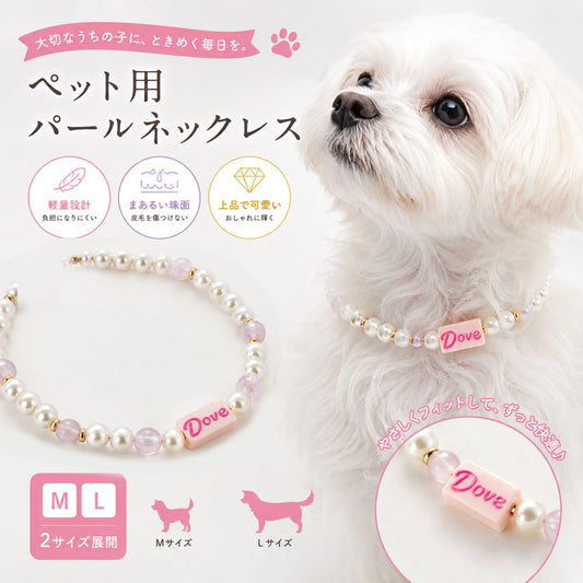 ペット用ネックレス 犬猫兼用 軽量で変色しにくいおしゃれな首飾り XZGH-A137