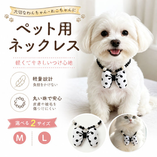 ドット柄リボンのペット用ネックレス 犬猫兼用 軽量でおしゃれな首飾り XZGH-A121