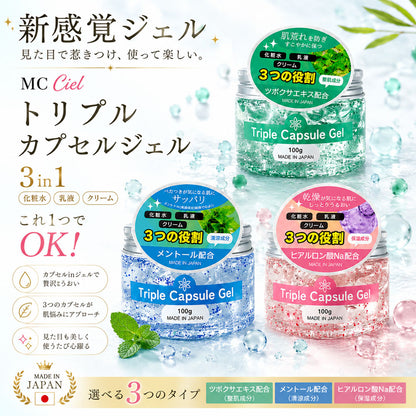 トリプルカプセルジェル 100g×3 3in1オールインワン保湿ジェル 化粧水・乳液・クリーム 1本で時短ケア Ciel-5-A
