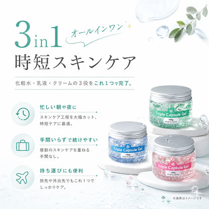 トリプルカプセルジェル 100g×3 3in1オールインワン保湿ジェル 化粧水・乳液・クリーム 1本で時短ケア Ciel-5-A