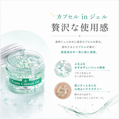 トリプルカプセルジェル 100g×3 3in1オールインワン保湿ジェル 化粧水・乳液・クリーム 1本で時短ケア Ciel-5-A