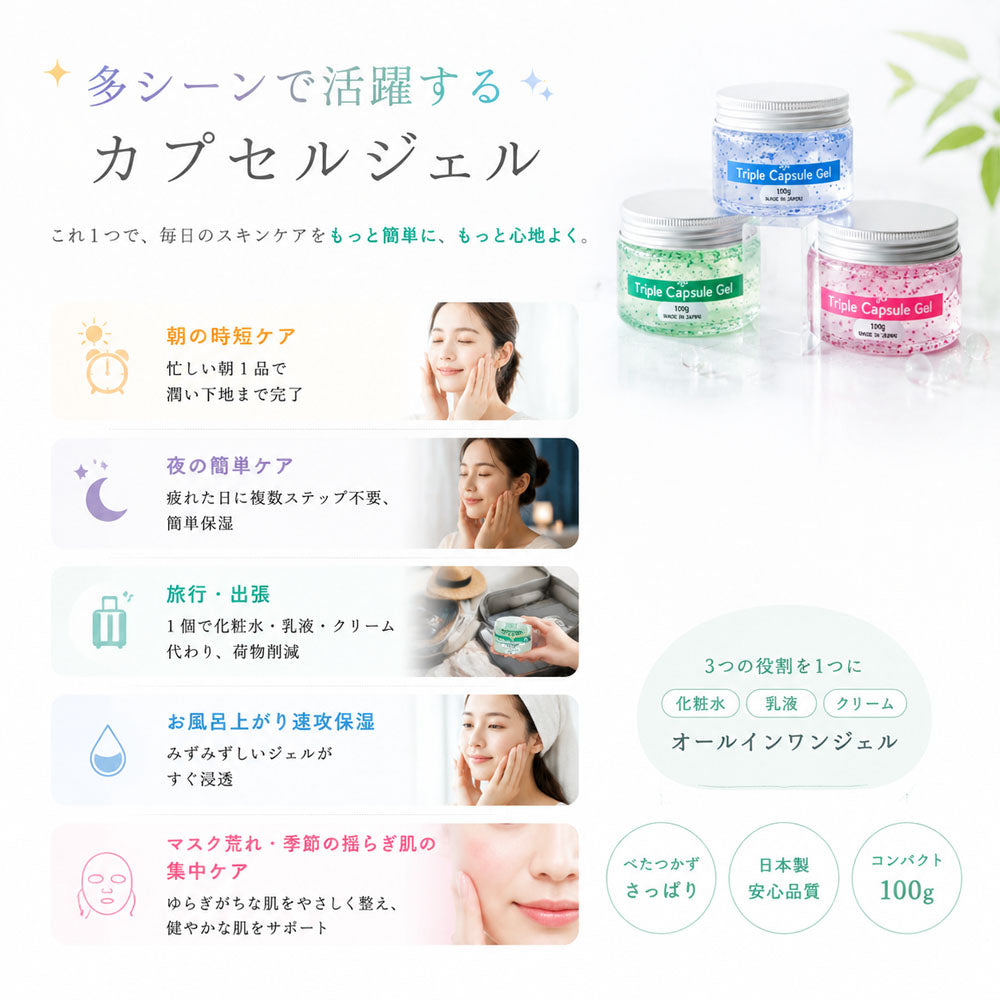 トリプルカプセルジェル 100g×3 3in1オールインワン保湿ジェル 化粧水・乳液・クリーム 1本で時短ケア Ciel-5-A