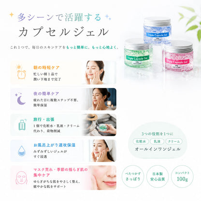 トリプルカプセルジェル 100g×3 3in1オールインワン保湿ジェル 化粧水・乳液・クリーム 1本で時短ケア Ciel-5-A